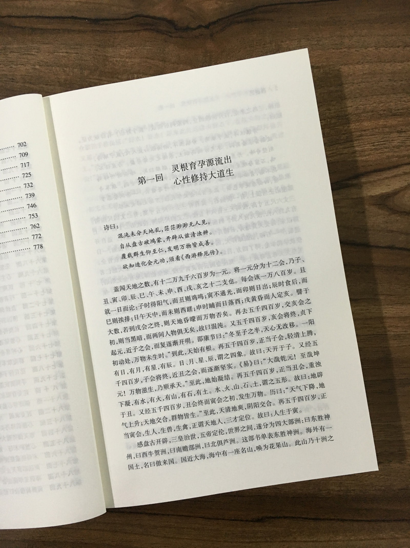 《西游记上下册 无删节 全本典藏 西游记 书籍中