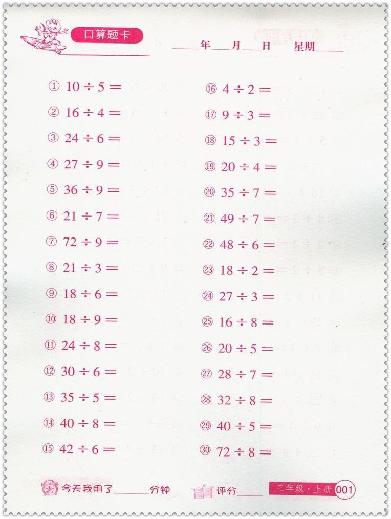 《2016秋小学生数学口算题卡 三3年级上册苏