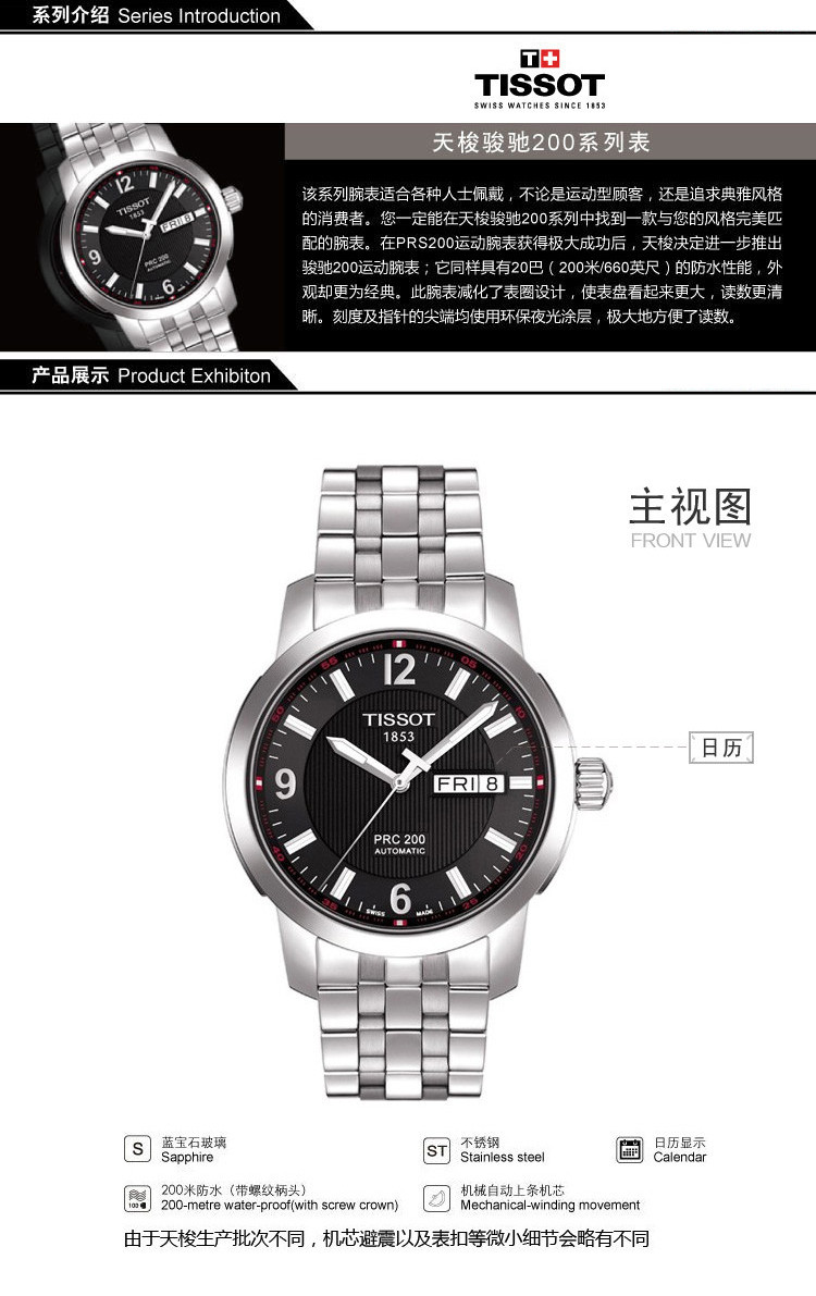 天梭tissot手表prc 200系列自动机械男表t014.430.11.057.00