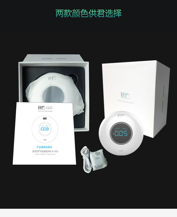MC妙创空气室内检测仪专业测甲醛检测仪 pm