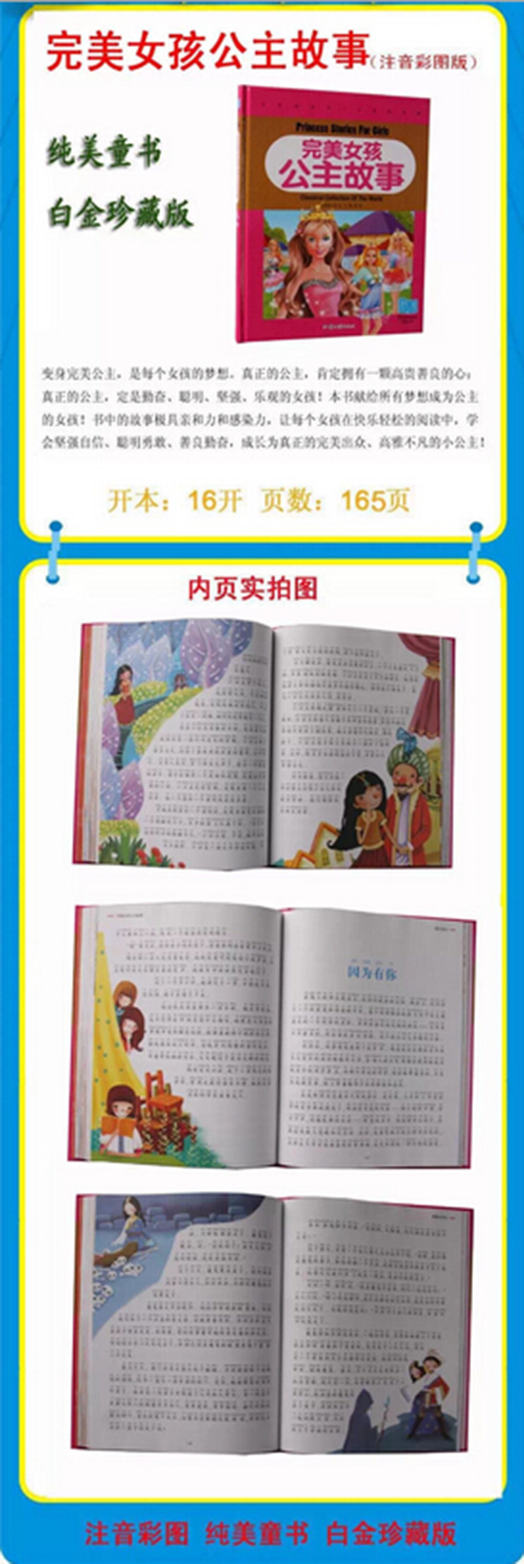 【众和传媒图书】白金版公主故事书7-10岁《完