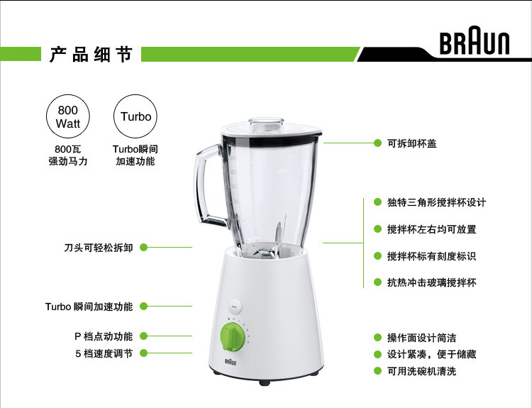德国博朗（Braun） JB3060 榨汁机 800W 家用 多功能 料理机 搅拌机 碎冰果汁机 冷热食材均可