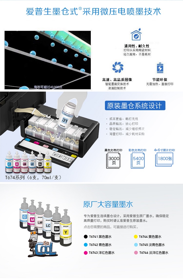 爱普生（EPSON）L850 6色墨仓式 一体机 （打印/复印/扫描）