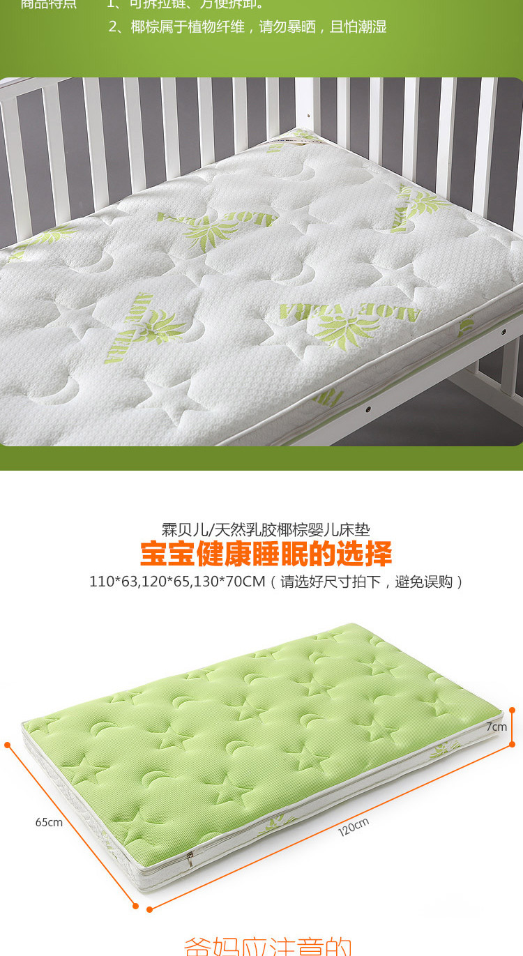 霖贝儿(LINBEBE)3D芦荟面料婴儿乳胶床垫双面可用椰棕床垫宝宝床垫新生儿冬夏两用儿童床垫 绿色 130*70