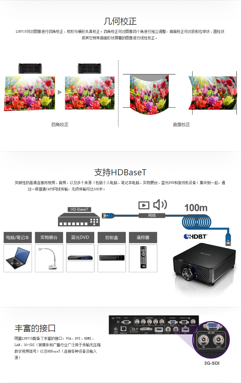 明基（BenQ）LU9715 激光数码投影仪