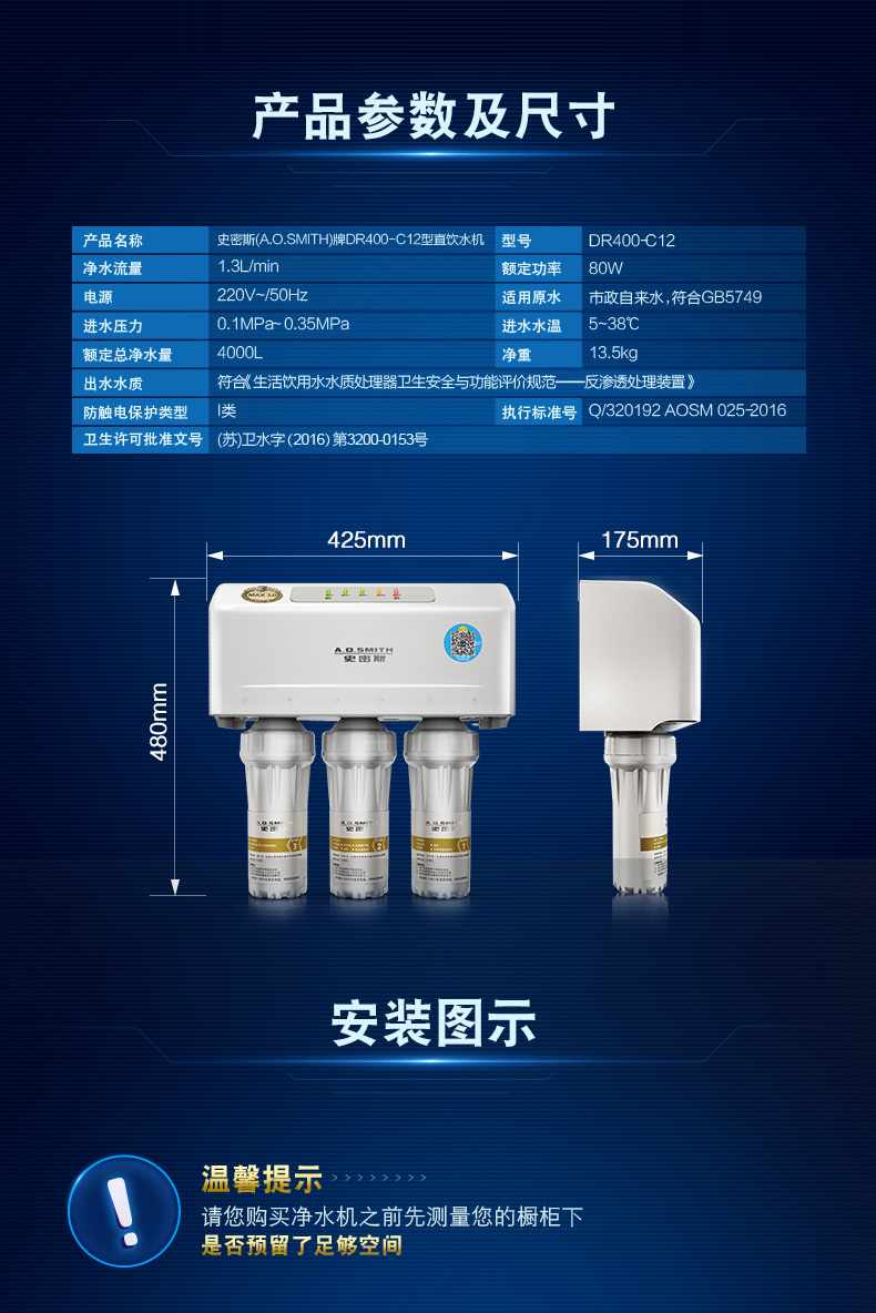 史密斯（A.O.SMITH）牌DR400-C12型直饮水机