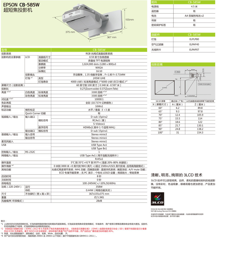 爱普生epson超短焦互动投影机投影仪cb585w投影机双hdmi投影仪双usb