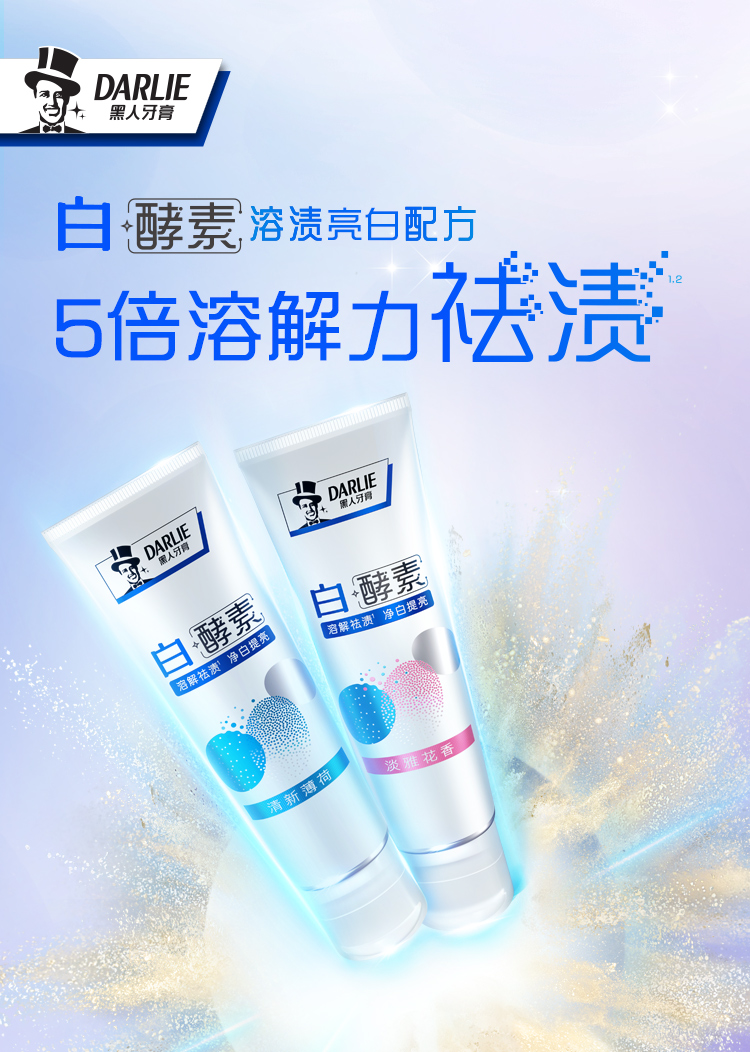 黑人(darlie)牙膏 黑人(darlie)白酵素清新薄荷中国