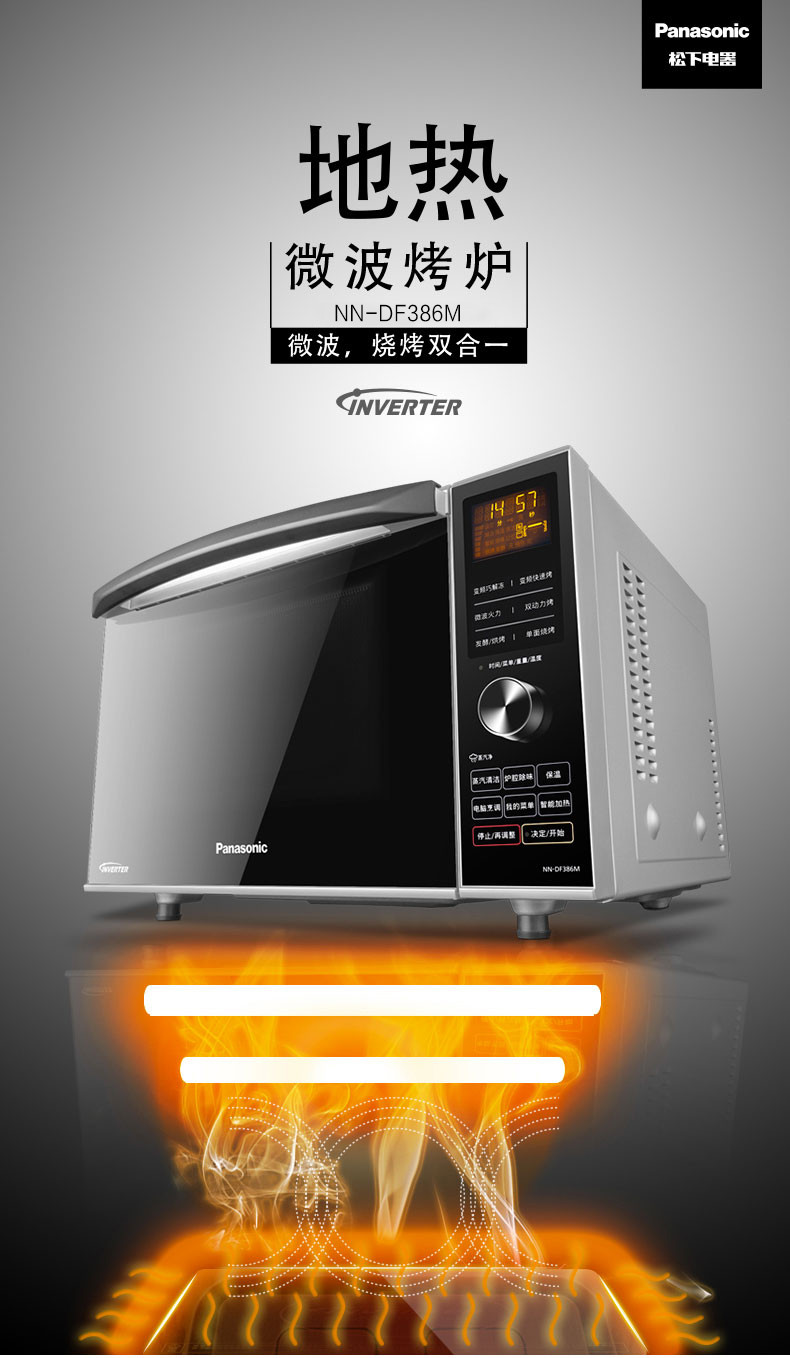 松下(Panasonic) NN-DF386M 变频微波炉 双动力烤箱 23L