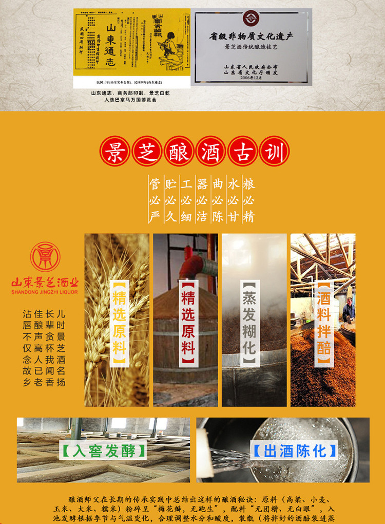 【景芝官方旗舰店】景芝图片49度480ml景芝做法年夜饭菜谱大全白酒及图片
