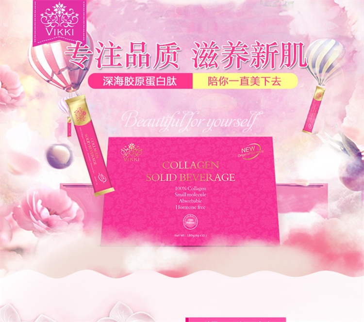 德国vikki胶原蛋白肽 德国进口胶原蛋白粉 6g*3