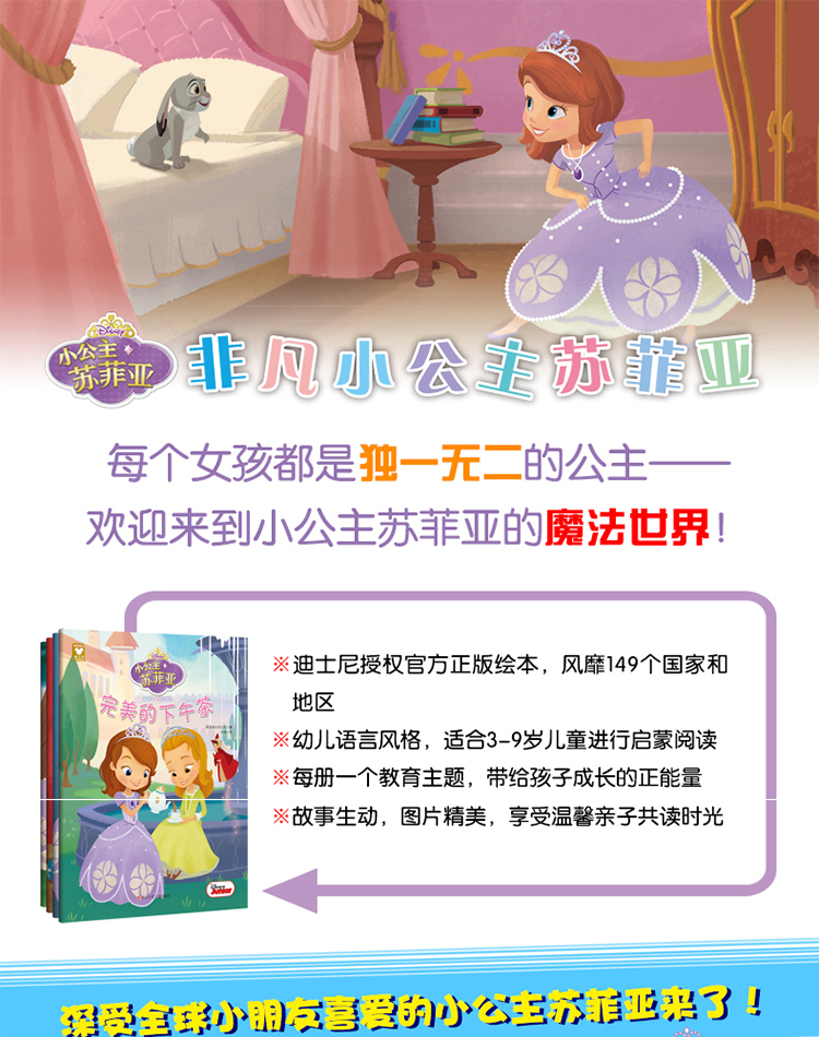 《迪士尼家庭绘本小公主苏菲亚故事书全套4册