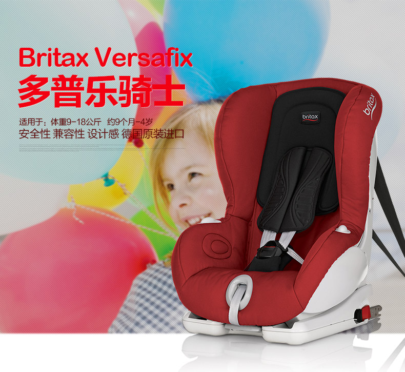 宝得适（Britax）汽车儿童安全座椅isofix 多普乐骑士（约9个月-4岁） 辣椒红