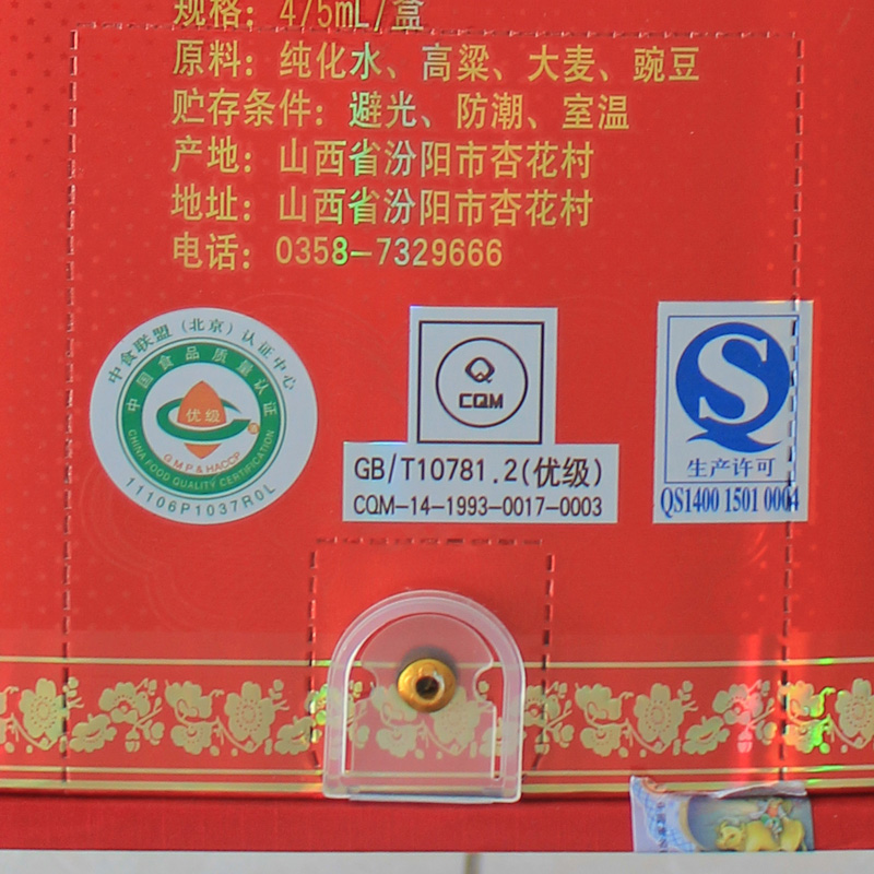 汾酒老白汾酒十五年封坛15年42度475ml清香型白酒单瓶