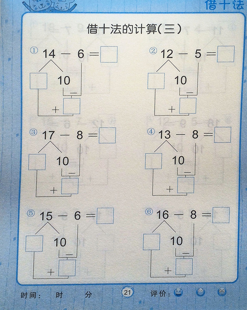 凑十法借十1020以内加减法天天练幼儿园中大班教材儿童书籍367岁算术