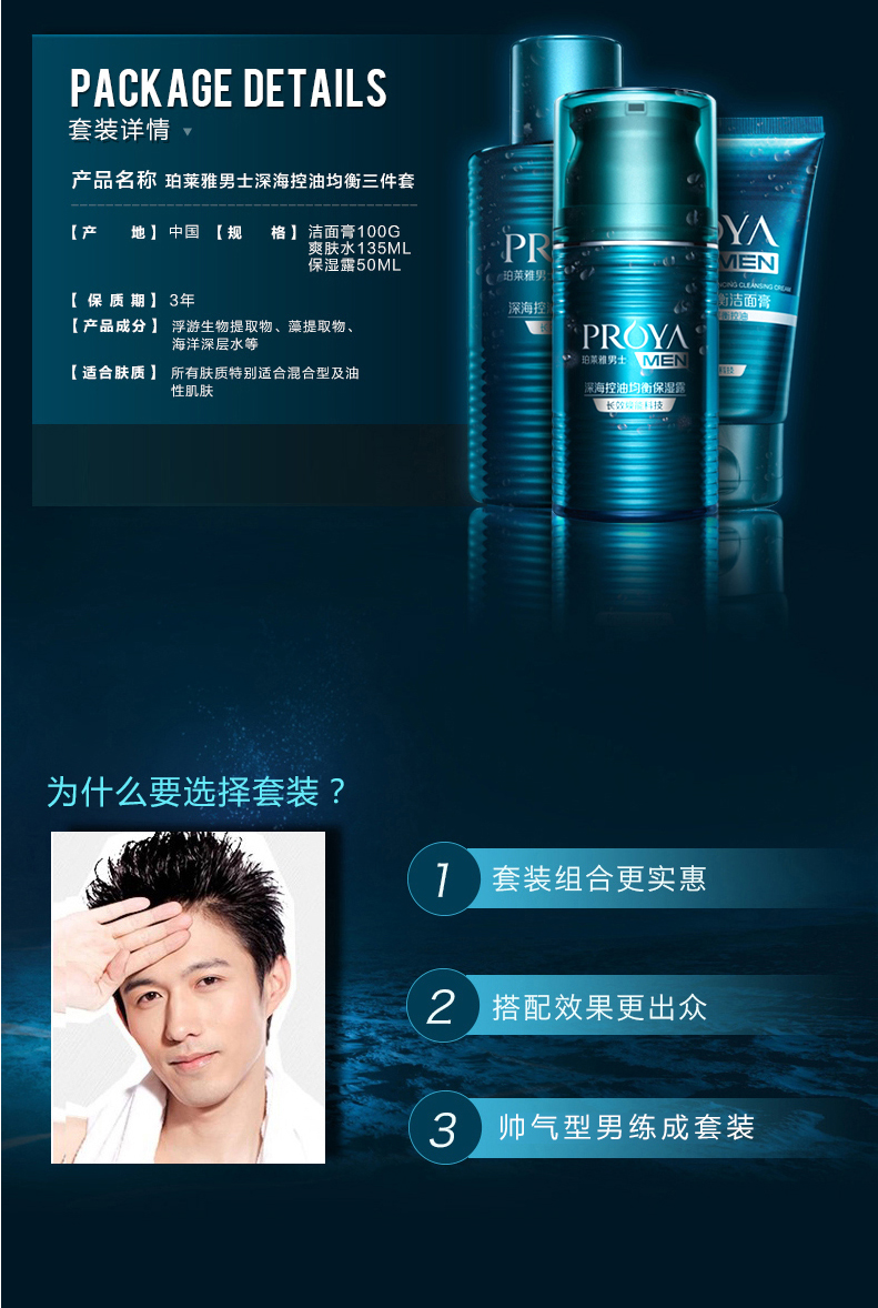 珀莱雅(proya)护肤套装 珀莱雅男士 深海控油均衡系列