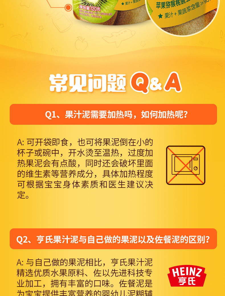 【苏宁专供】亨氏乐维滋蔬乐2+2果汁泥果泥-苹果猕猴桃豌豆菠菜120g