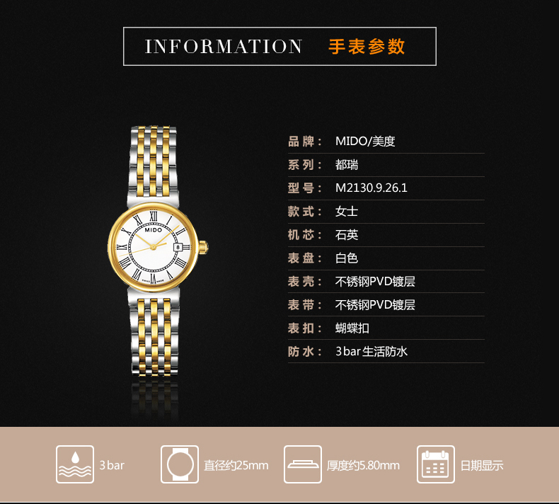美度(MIDO)手表 都瑞系列石英女表M2130.9.26.1 白色