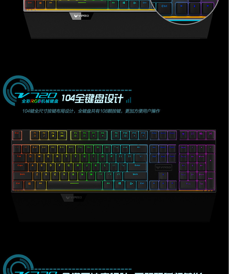 雷柏（Rapoo）V720 RGB全彩背光 电竞机械键盘 黑色黑轴