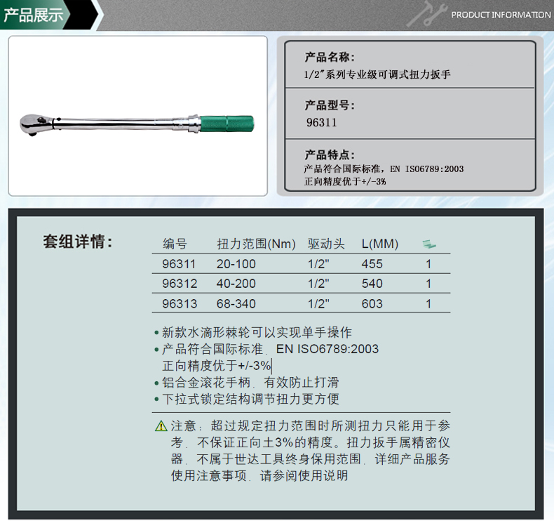 自营世达12.5mm系列专业级预制式扭力扳手 10-100 nm 96311 无