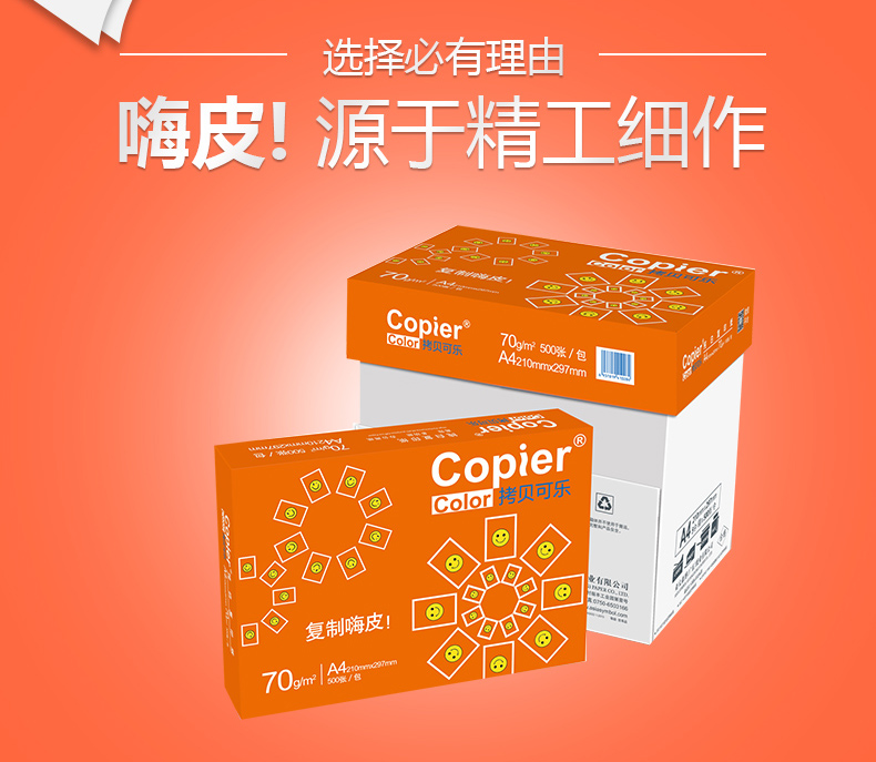 亚太森博（Asiasymbol） 橙拷贝可乐70g A4 5包装 复印纸 500页/包