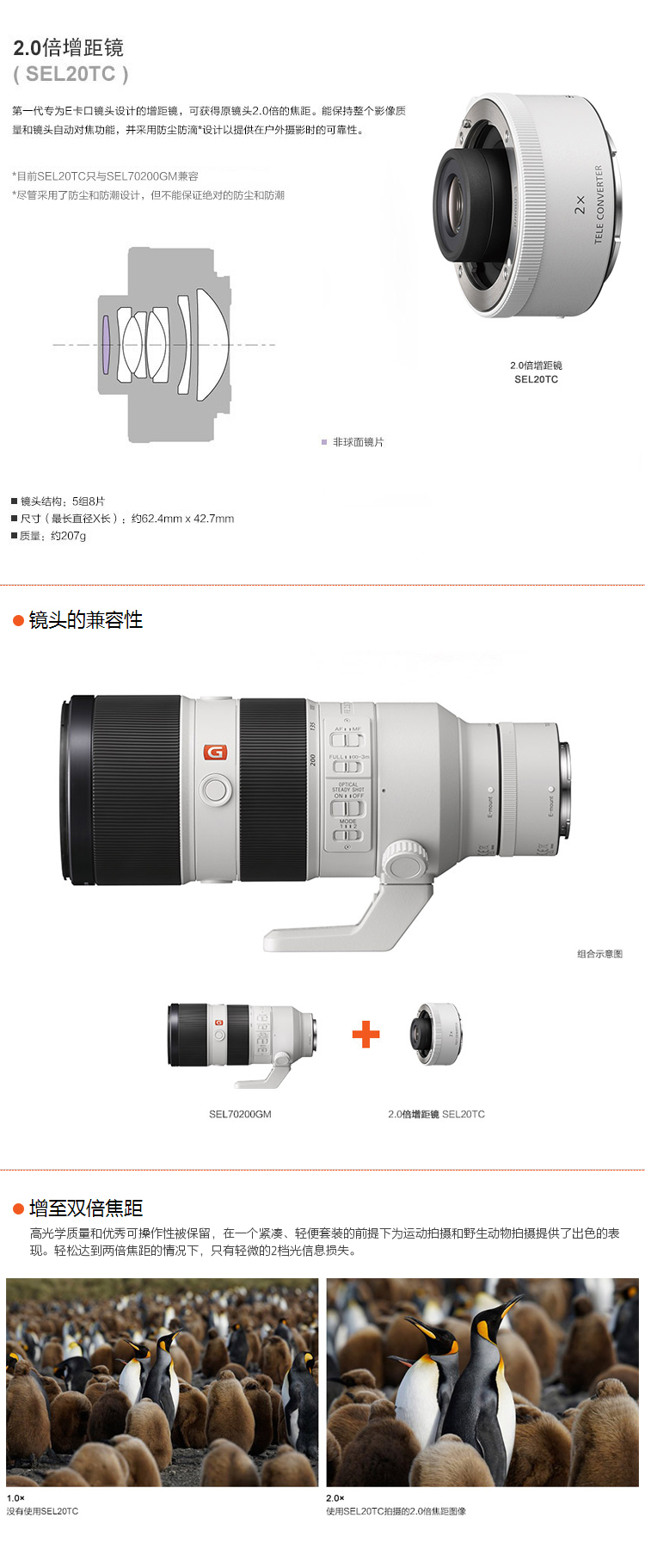 索尼(SONY)微单镜头2倍增距镜 （SEL20TC）适用于索尼SEL70200GM镜头
