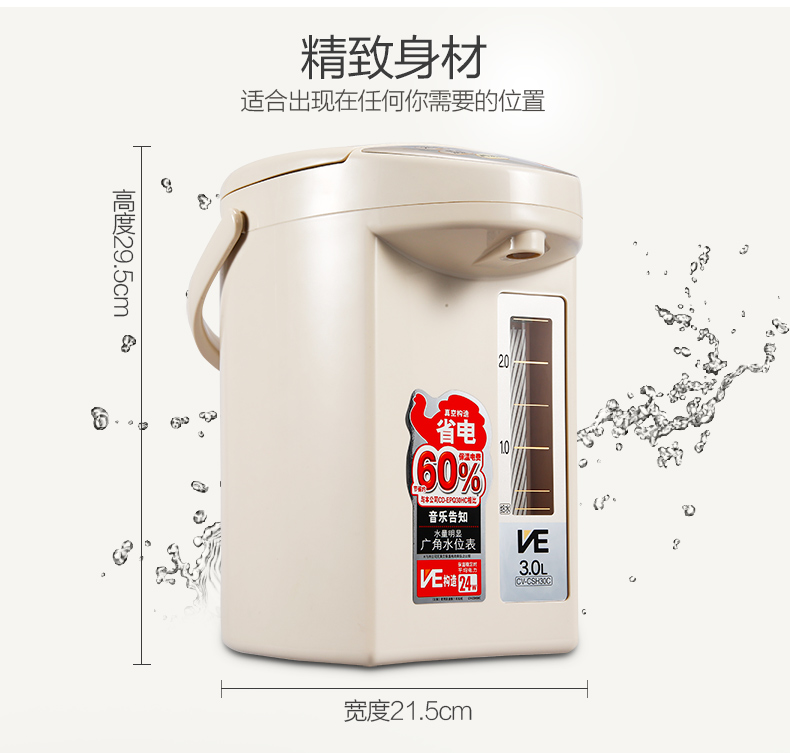 象印(ZO JIRUSHI)电水瓶CV-CSH30C