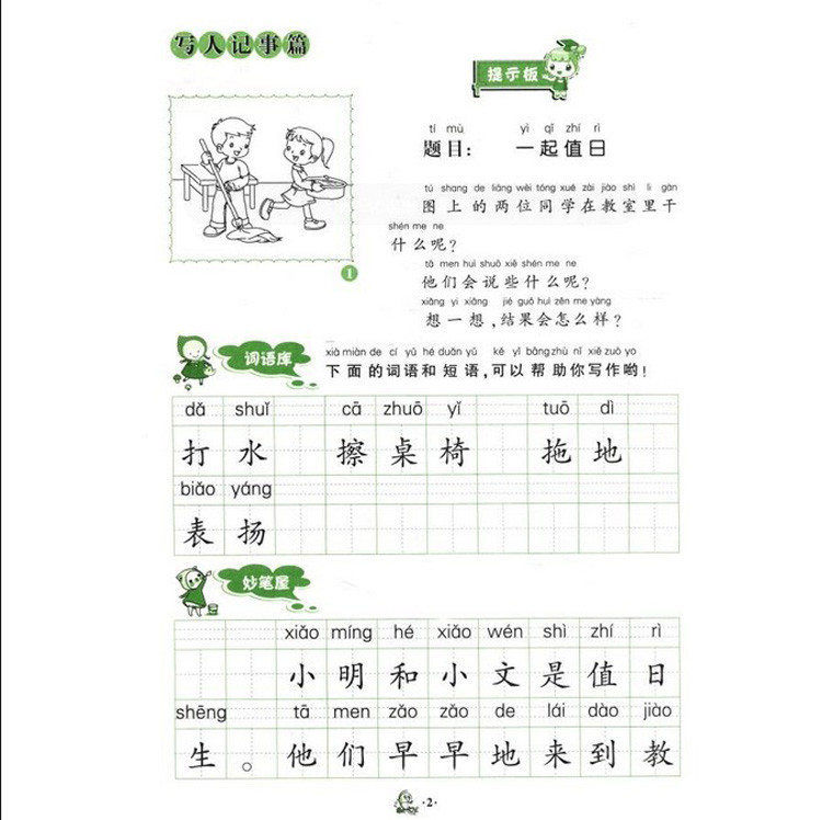《新课标 小学生看图说话写话训练(1年级上册