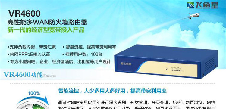 网吧星vr4600企业飞鱼流控限速路由器4wan口/pppoe小丑鱼是海水浴鱼吗图片