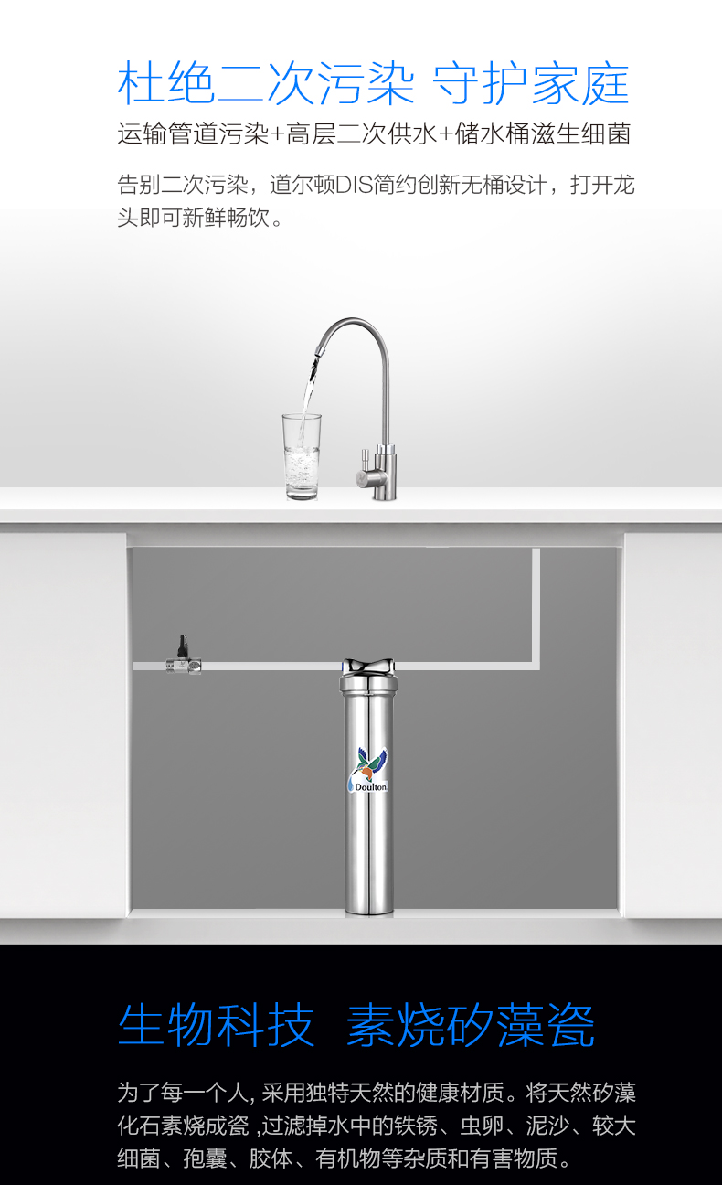 道尔顿/Doulton 家用厨房直饮净水器 DIS 矿物质水直饮
