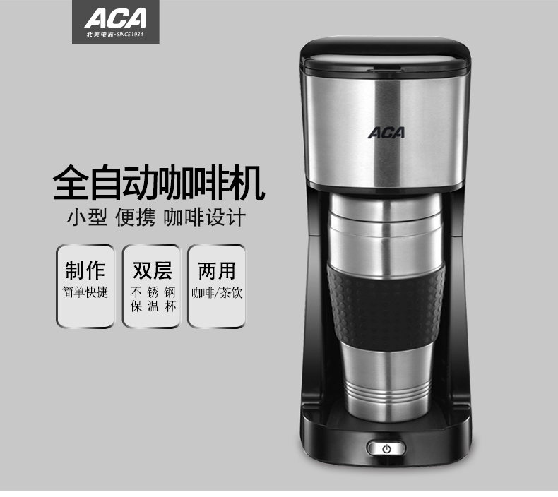 ACA咖啡机AC-D03A