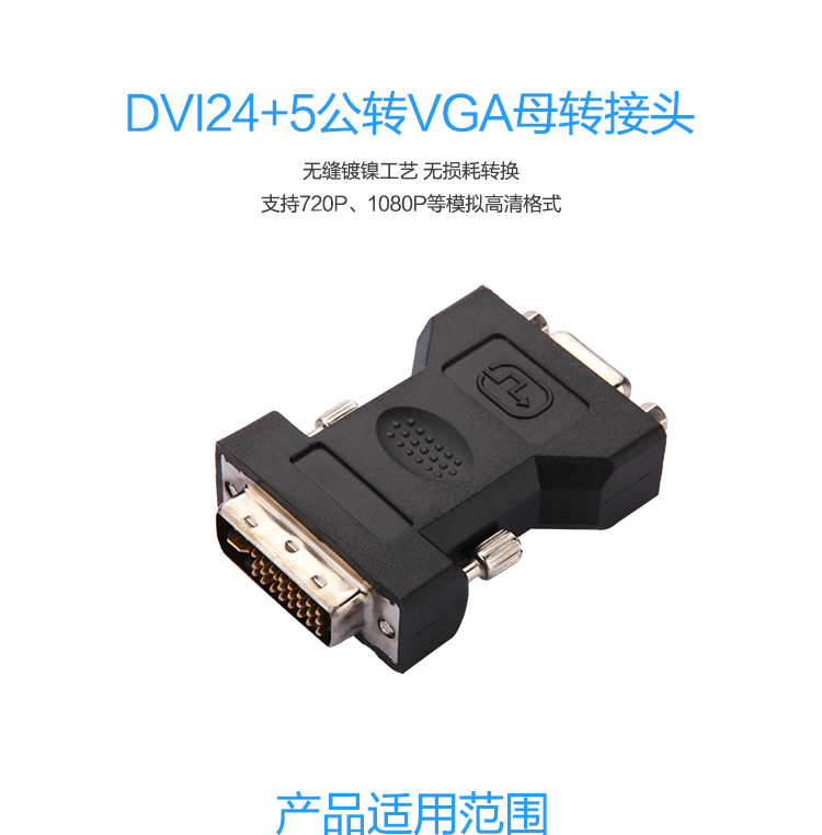 JH晶华DVI转VGA转接头DVI高清视频转接头D
