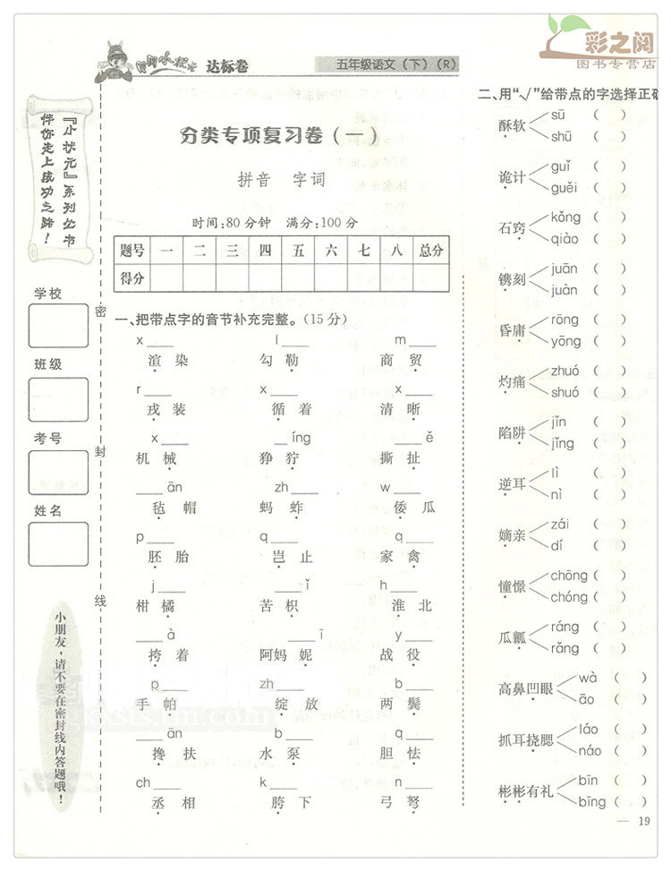 《2016年春 黄冈小状元 达标卷 语文 5\/五年级