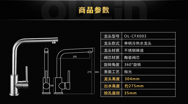 欧琳Oulin 厨房冷热水龙头不锈钢CFX003 银色（一周内发货）