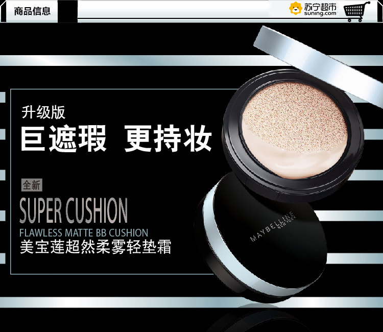 美宝莲(Maybelline)超然柔雾轻垫霜 01亮肤色 14g