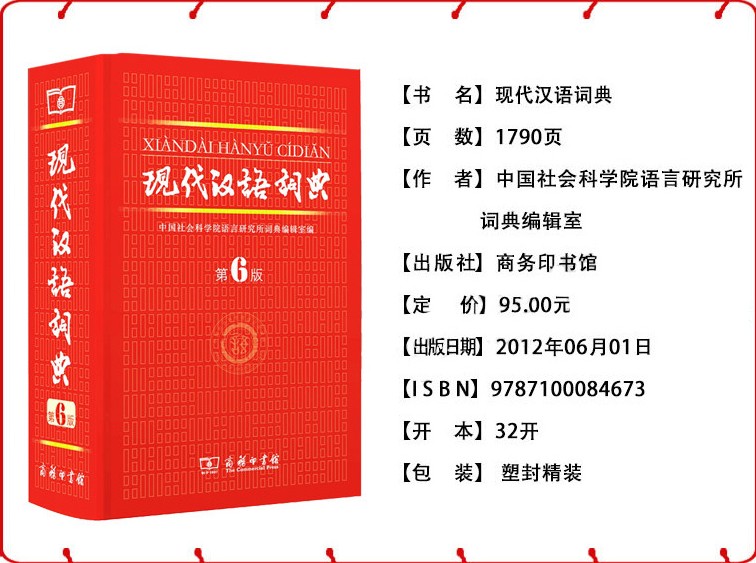 《包邮 现代汉语词典 第六版+古代汉语词典 第