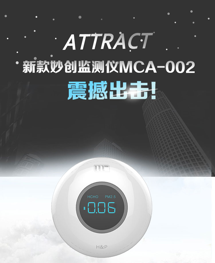MC妙创空气室内检测仪专业测甲醛检测仪 pm