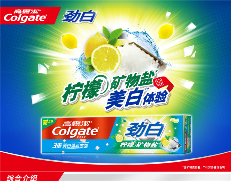 高露洁劲白柠檬矿物盐牙膏 180g