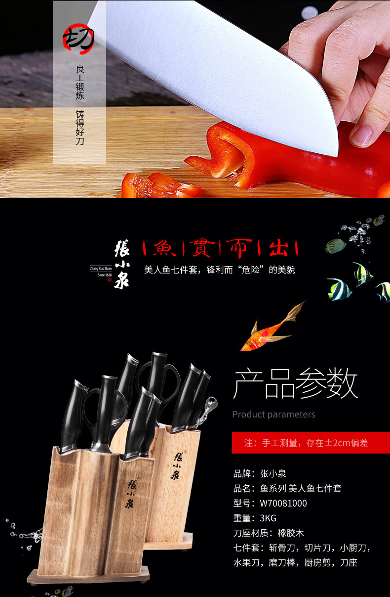 张小泉 (Zhang Xiao Quan) W70080000 刀具套装厨房不锈钢菜刀家用套刀七件套5铬鉬钒菜刀具