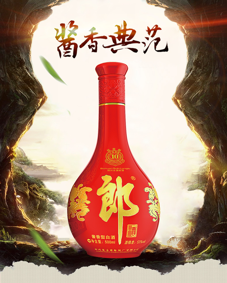 郎酒 红花郎十(10) 53度 500ml*6瓶 酱香型 白酒 整箱