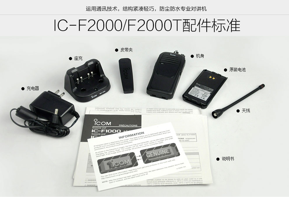 艾可慕(ICOM) IC-F2000T 商用专业对讲机带键盘