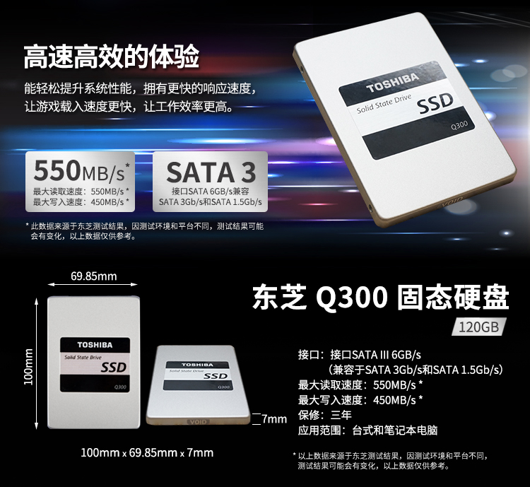 苏宁自营 东芝(TOSHIBA) Q300系列 120G SATA3 SSD固态硬盘