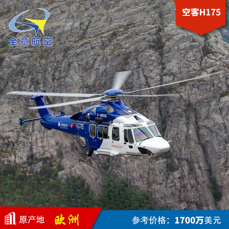 空客h175直升机全意航空销售载人直升机 直升机租赁 直升机销售 直升
