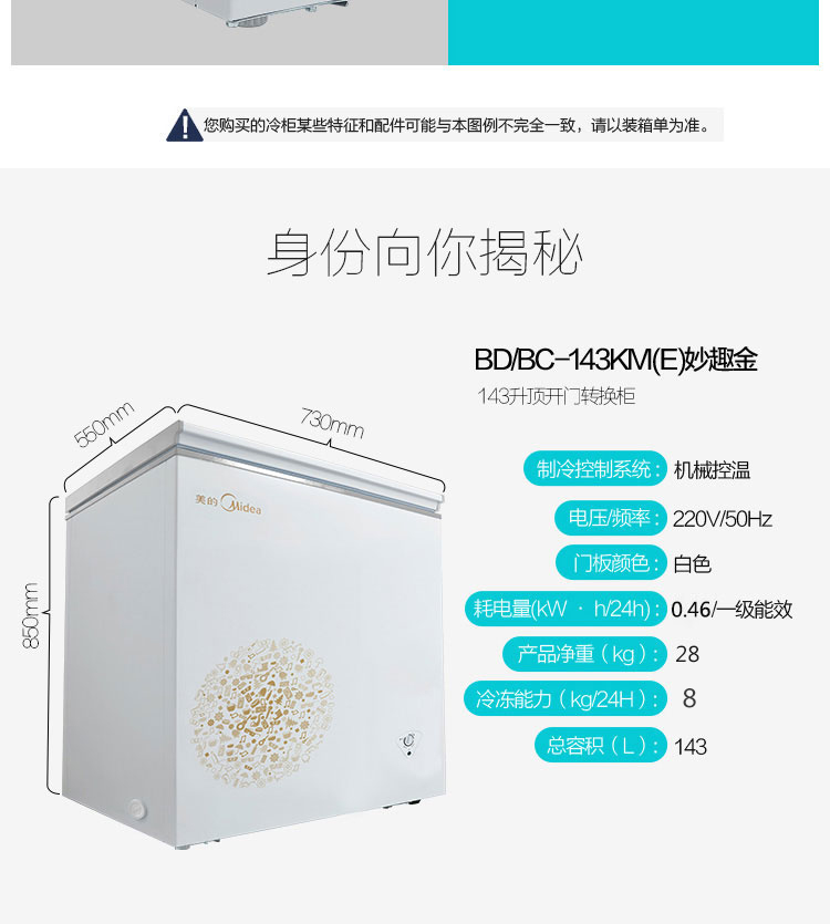 美的冷柜BD/BC-143KM(E)
