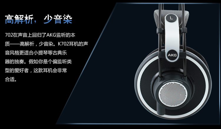 爱科技（AKG） K702 参考级录音棚头戴式耳机开放式 HIFI耳机