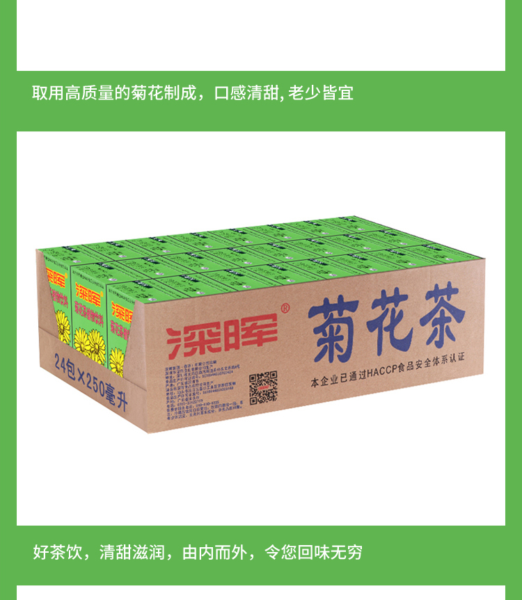 深晖茶饮料 深晖菊花茶 250ml*24【价格 图片 品牌 报价】-苏宁易购