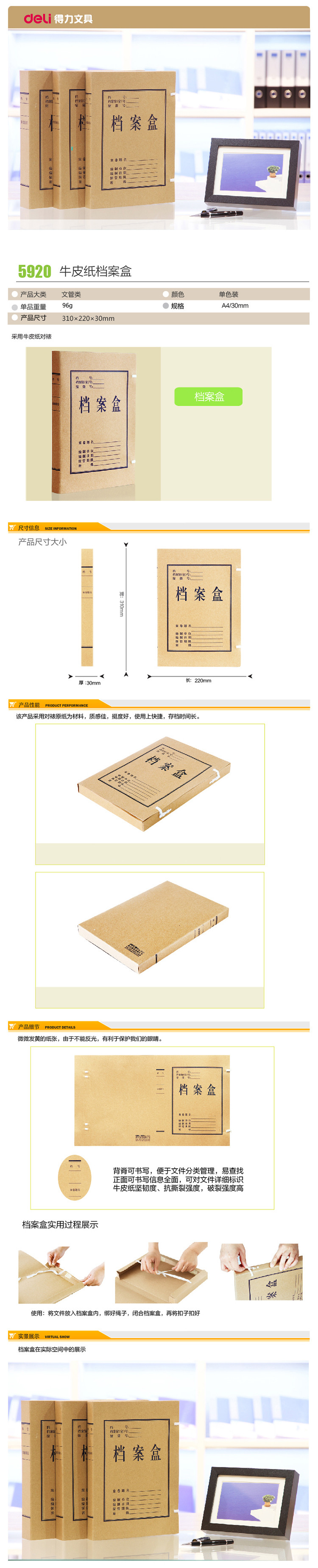 得力5920牛皮纸档案盒A4/30mm