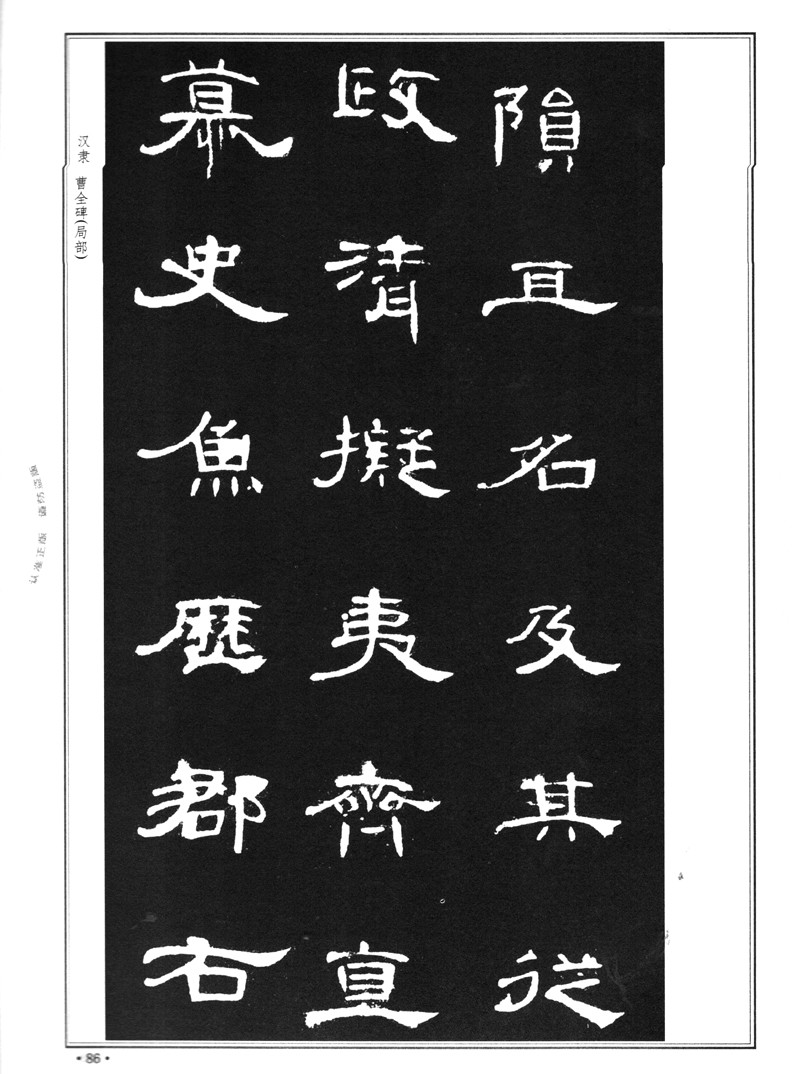 汉隶《曹全碑》隶书教程