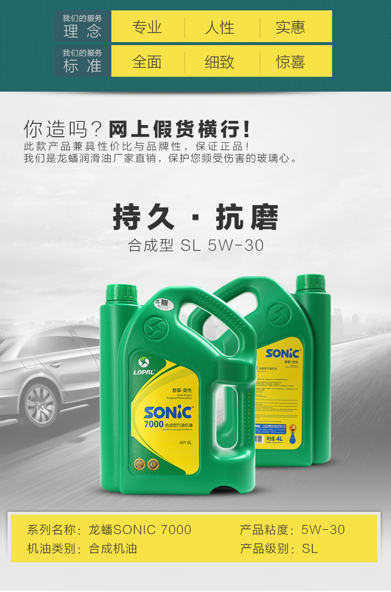 龙蟠SONIC7000 SL 5W-30 合成机油正品 汽车汽油发动机润滑油 4L