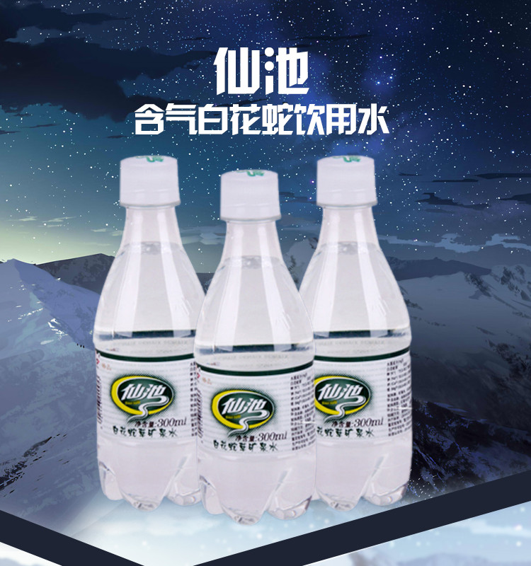 中华特色黑河馆弱碱性水仙池五大连池含气矿泉水瓶装300ml20白花蛇草